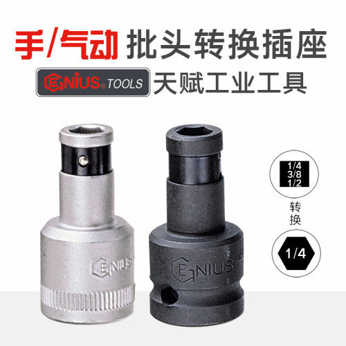 手动气动四方转六角批头转换插座