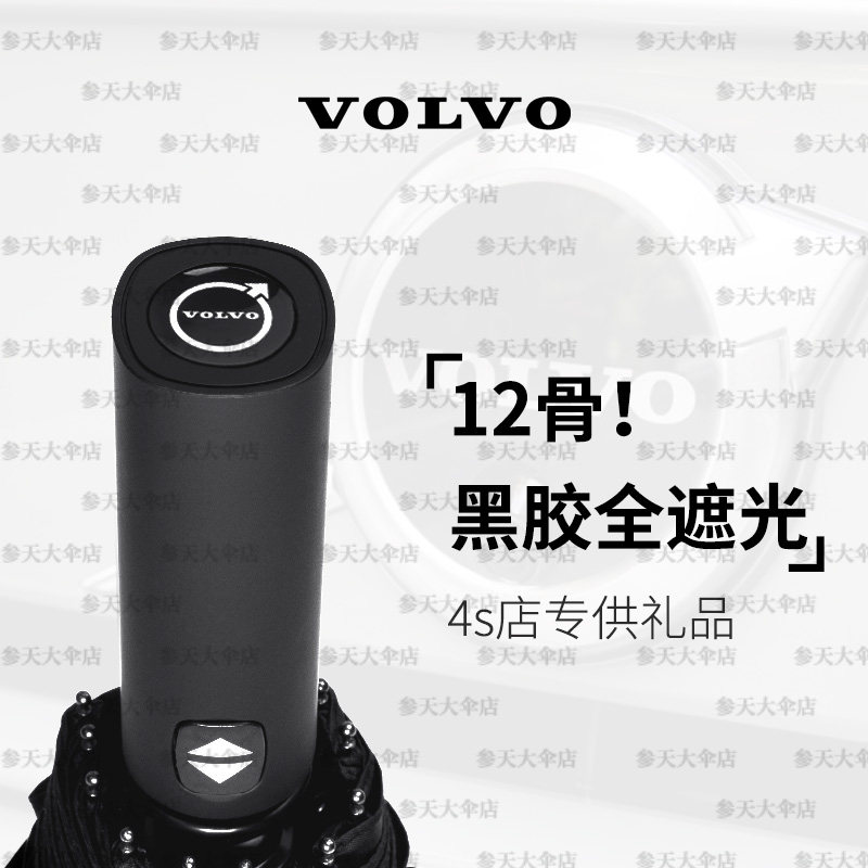 沃尔沃雨伞xc40xc60s60s90高档原厂4s店车载专用12骨全自动折叠伞