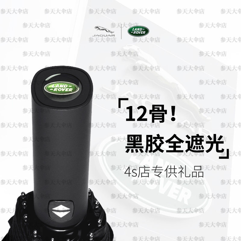 路虎捷豹雨伞车载专用高档12骨