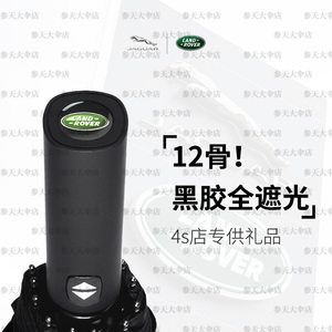 路虎捷豹雨伞车载专用高档12骨