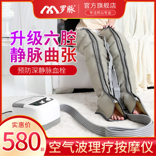 医用空气波治疗仪罗脉