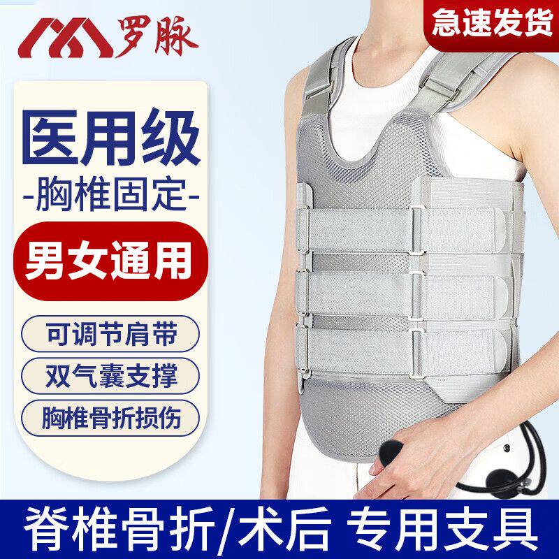 罗脉医用胸腰椎固定支具腰椎压缩性骨折术后康复脊柱支撑护腰男女