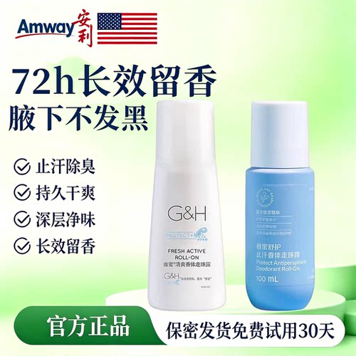 安利止汗露雅蜜香体走珠除臭去异味腋下男女持久滚珠露正品新款