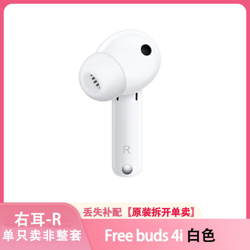 Huawei/华为 FreeBuds4i无线蓝牙耳机左耳右耳充电仓盒丢失补配件