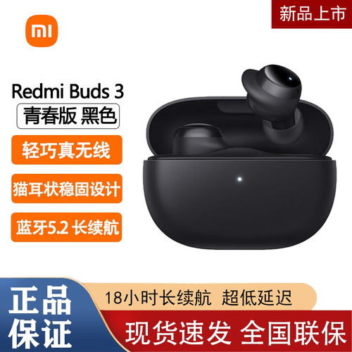 MIUI/小米 Redmi Buds 3青春版原装 入耳式 真无线蓝牙耳机