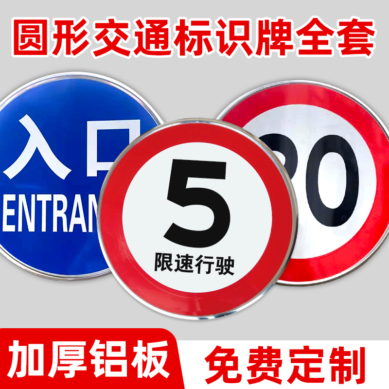 限速标志牌5公里厂区交通限高牌标识圆形20定制停车场停车牌限宽指示牌警示牌道路标示牌60学校小区铝板反光