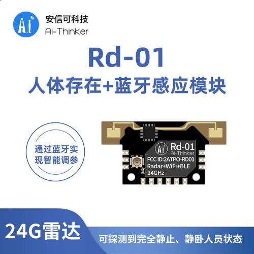 安信可雷达+WiFi+蓝牙模块Rd-01