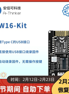 安信可RTL8720DN双频WiFi低功耗蓝牙5.0模块BW16开发板Type-C接口
