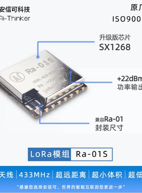 安信可LoRa无线射频模块SX1268芯片433MHz超低功耗Ra-01S配套天线