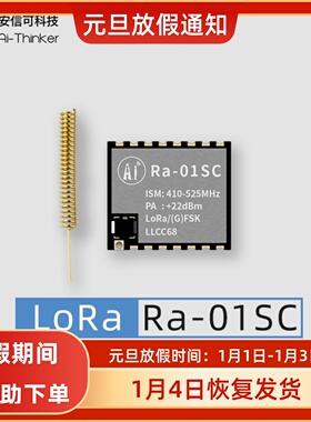 Ai-Thinker安信可新品LLCC68芯片LoRa无线射频模组SPI接口Ra-01SC