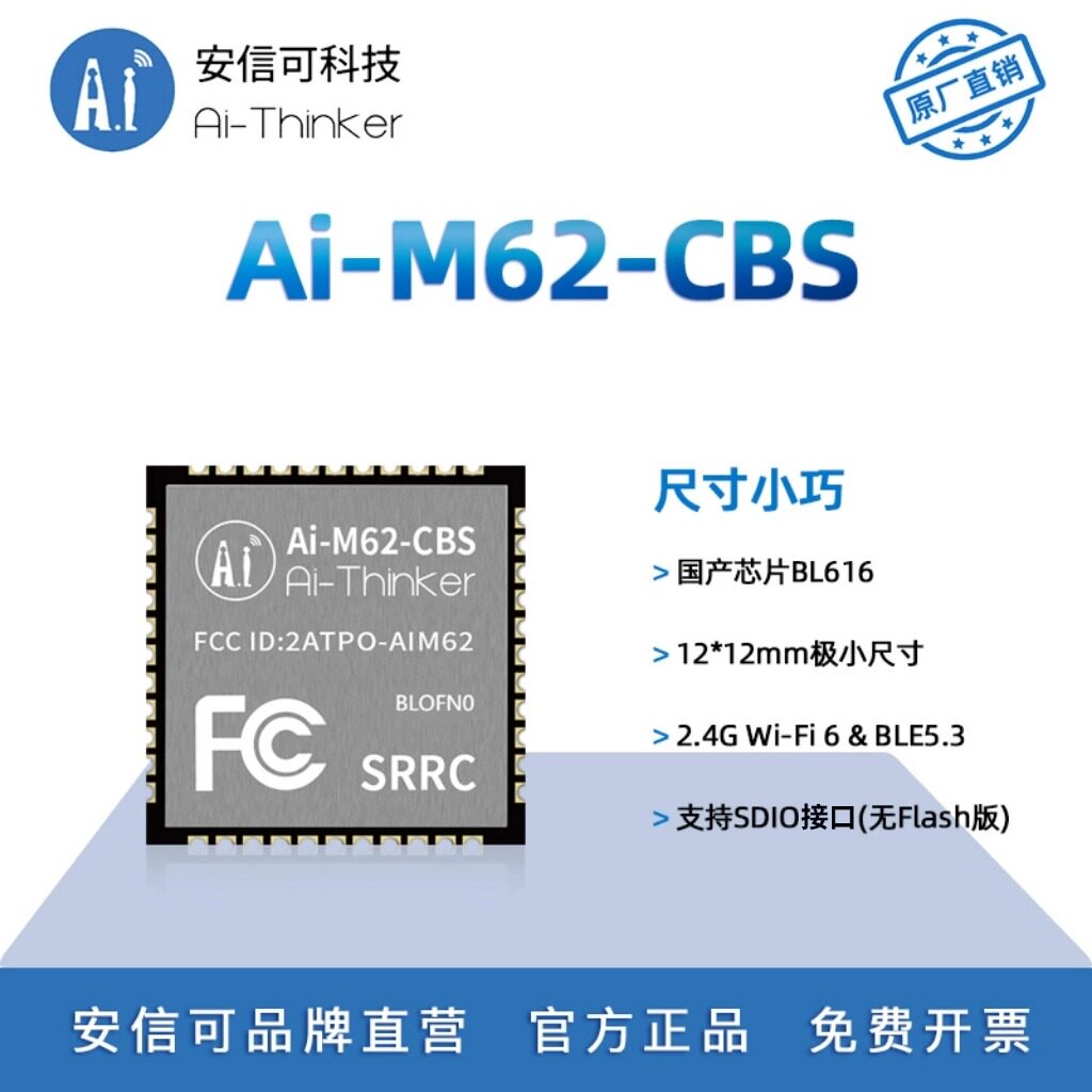 安信可WiFi6模块支持SDIO接口