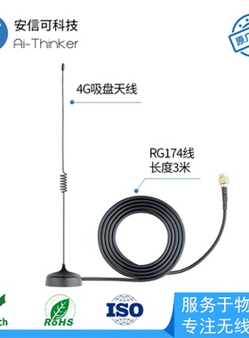 安信可4G Cat.1模块配套天线黑色扁状/吸盘天线SMA头/内置FPC天线