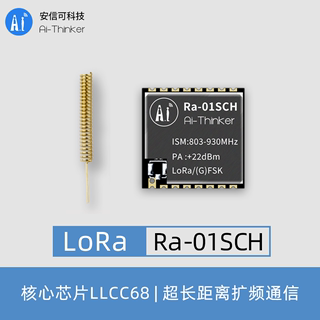 安信可LLCC68方案LoRa无线射频模块868/915MHz含配套天线Ra-01SCH