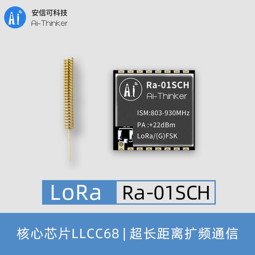安信可高频LoRa模组Ra-01SCH