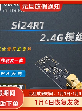 Ai-Thinker安信可2.4G无线透传模块Si24R1国产芯片NF-02-PA配天线