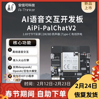 AI智能语音交互带彩屏显示开发板