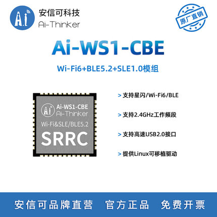 安信可WiFi6+蓝牙+星闪三合一模块/USB接口/Ai-WS1-CBE模组开发板