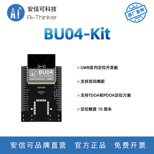 安信可UWB双向测距定位开发板