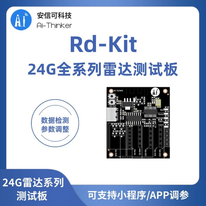 安信可雷达测试板Rd-Kit
