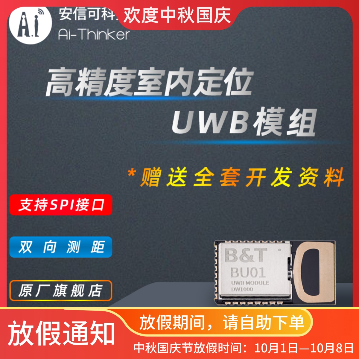 安信可UWB室内高精度定位模块