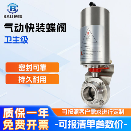 博镭自控304不锈钢气动快装蝶阀卫生级密封可靠超长寿命厂家直供