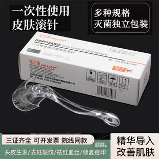 铭安康一次性使用无菌皮肤滚针医疗滚针微针滚轮脸部痘坑导入精华