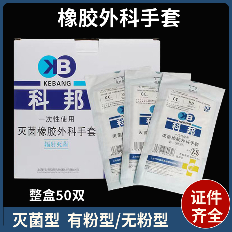 医用有粉无粉橡胶检查手套恒生