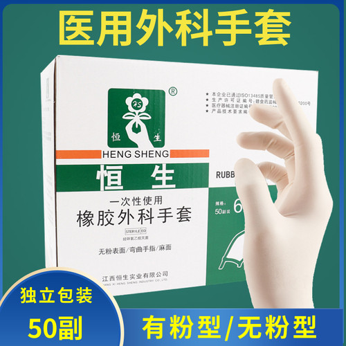 医用外科手套 独立包装 灭菌 有粉/无粉
