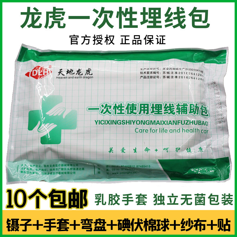 龙虎埋线包 天地龙虎一次性使用埋线辅助包 穴位埋线无菌包护理包