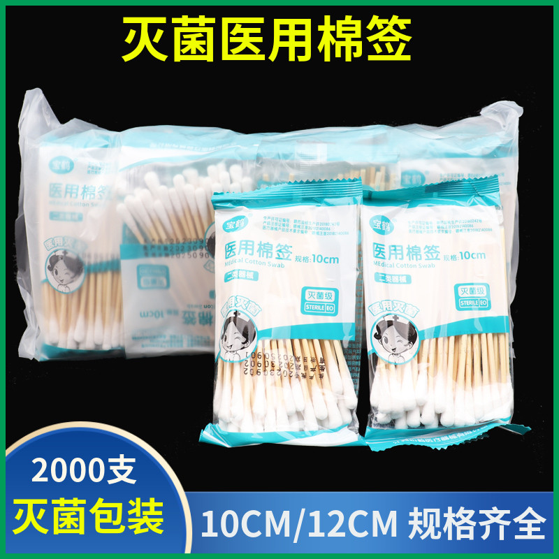 宝鹤无菌医用棉签整包1000支图片
