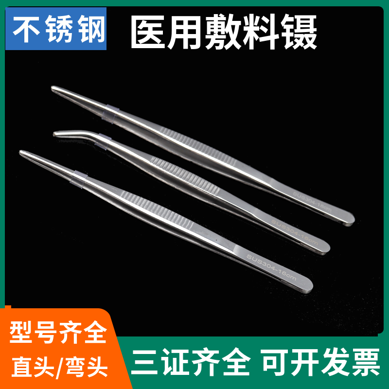 医用镊子 直头弯头可选 304不锈钢材质