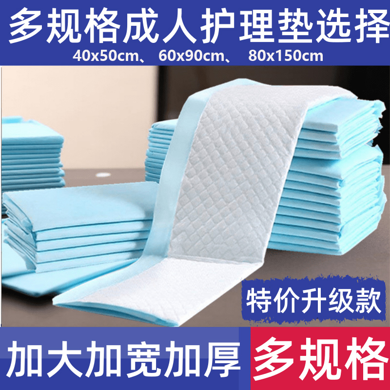 豫新强国医用吸水护理垫