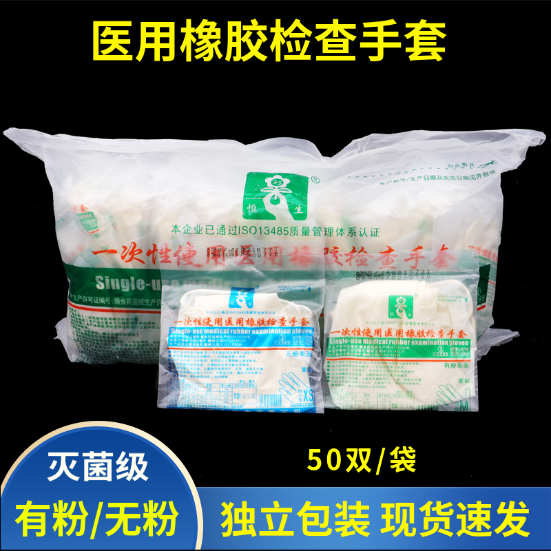 灭菌级检查手套 50双一袋 独立包装
