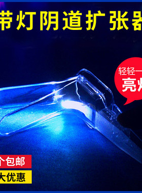 永康洁医用一次性扩阴器妇科无菌阴道检查带灯源宫颈女私处扩宫器