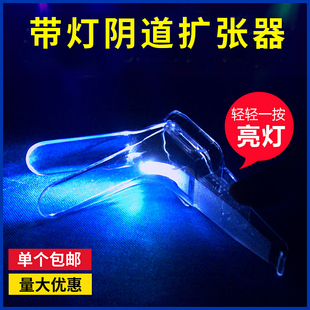 永康洁医用一次性扩阴器妇科无菌阴道检查带灯源宫颈女私处扩宫器