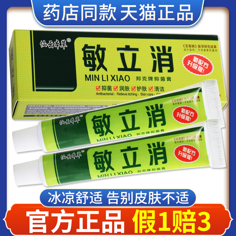 邦克江西止痒抑菌软膏