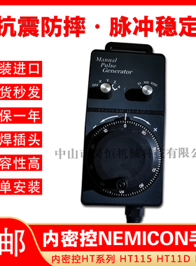 原装NEMICON内密控HT系列HR系列电子手轮HT115 HT11D HT121手脉