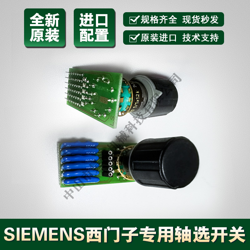 西门子1AC04轴选倍率开关