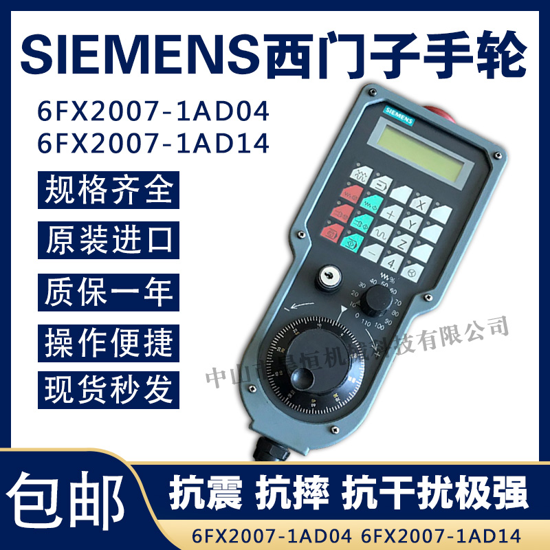 全新西门子1AC14电子手轮