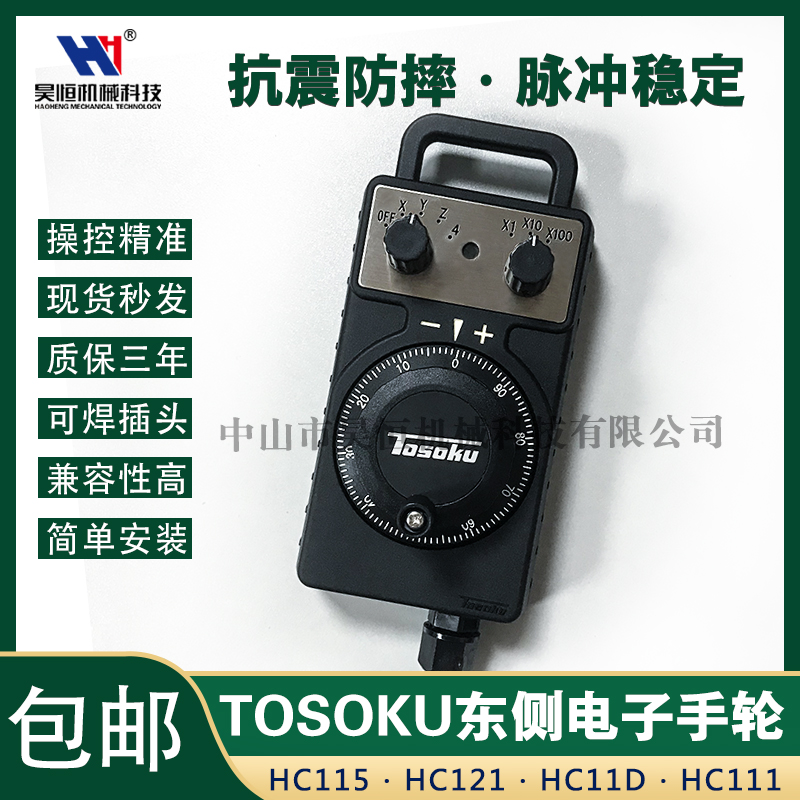 TOSOKU东侧电子手轮雕刻机 CNC加工中心手持单元盒三菱发那科手轮