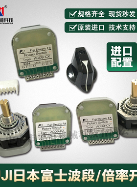 富士FUJI原装波段编码倍率开关AC09-CY GY GZ CX RX GX RY CZ RZ