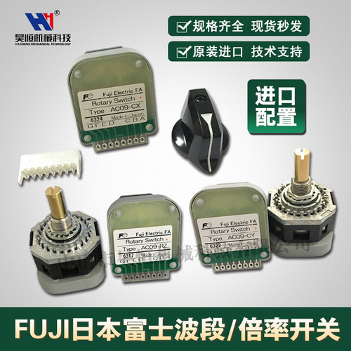富士FUJI波段开关AC09