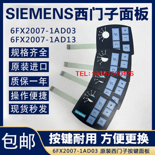 西门子6FX2007 1AD03手轮线面板面贴1AD13轴选使能急停开关配件