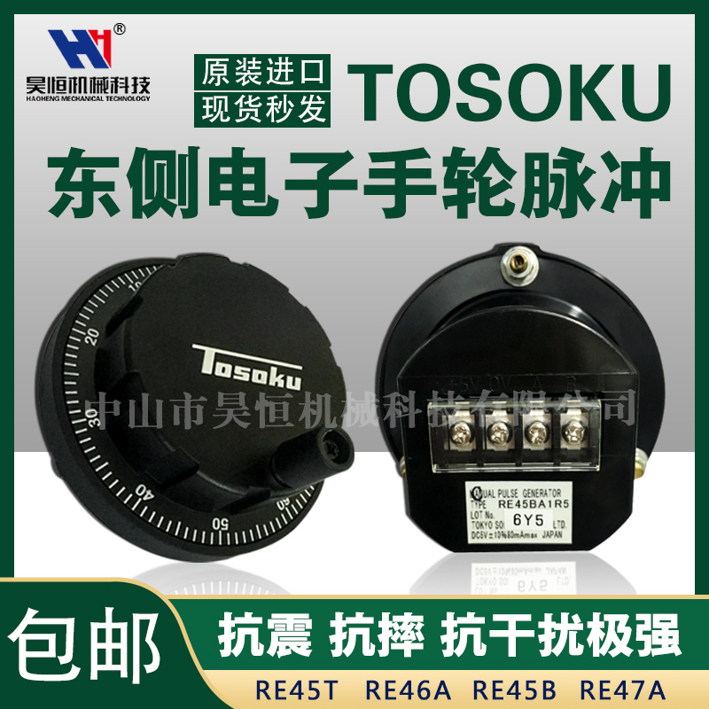 原装TOSOKU东侧RE46A1CR5 RE45BA1R5手脉发生器面板式手轮三菱