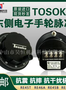 原装TOSOKU东侧RE46A1CR5 RE45BA1R5手脉发生器面板式手轮三菱