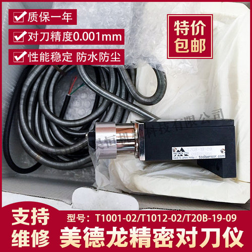 美德龙T1012-02对刀器