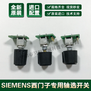 SIEMENS西门子6FX2007-1AD03专用倍率轴开关手轮线带插头手轮配件