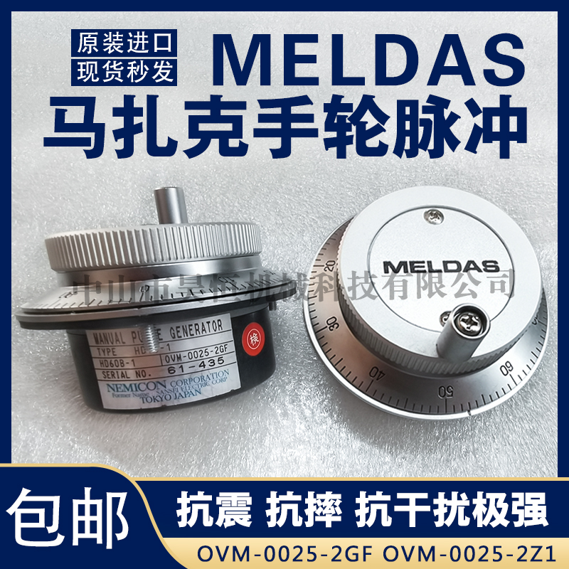 小巨人MELDASOVM-0025-2GF