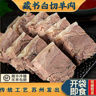 藏书白切羊肉熟食羊肉500g带皮熟羊肉山羊肉即食真空包装顺丰包邮