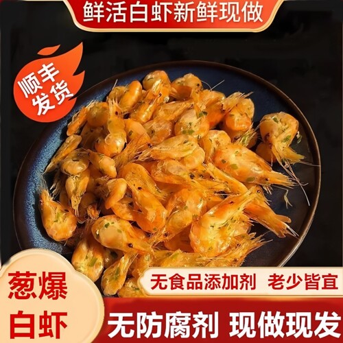 【顺丰冷链】苏州葱爆白虾80g/罐开罐即食虾干湖虾熟食阳澄湖特产